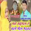 About Mane Saimala Le Chalo Mara Bhola Bhartar Song
