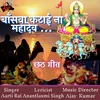 About Banswa Katai Na Mahadev Song