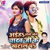 About Aeeh Holi Khele Yadav Ji Ke Khtal P Song