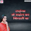 About Saiya Ke Bhael Ka Bimari Ba Song