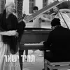 About תמיד יישאר Song