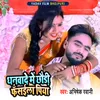 About Dhanbade Me Chhodi Phansela Piya Song