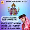 About JINDAGI BEKAR BA HARI NAM KE BINA Song