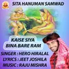 About KAISE SIYA BINA BARE RAM Song