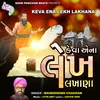 About Keva Ena Lekh Lakhana Song