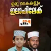 Iru Kaikalum Ilahilekk