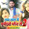 About Naya Saal Me Ghumaibo Plane Se 2 Song