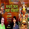 About Malhari Aala Mazha Ghodyavri Song