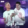 About سكر اوى Song