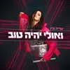 ואולי יהיה טוב הרמיקס הרשמי