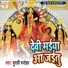 Devi Maiya Aa Jaitu Bhakti Song