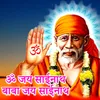 Om Sainath Baba Jai Sai Nath