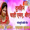 Dulhin Chahi MA BA Bhojpuri Dhobi Geet