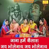 About Jana Hame Kailash Jai Bholenath Jai Bholenath Song