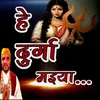 About He Durga Maiya Song