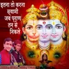 About Itna To Karna Swami Jab Pran Tan Se Nikale Song