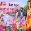 Kevat Prasang Meri Chhoti Si Hai Nav Tere Jaadu Bhare Paav