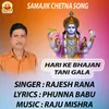 HARI KE BHAJAN TANI GALA Samajik Chetna