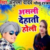 About Asali Dehati Holi Song