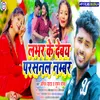 About Lover Ka Debai Personal Number Song