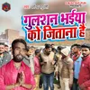 About Gulashan Bhaiya Ko Jitana hai Song