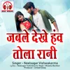 About Jable Dekhe Haw Tola Rani Song