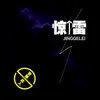 About 惊个雷 Song