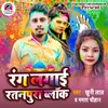 About Rang Lagai Ratanpura Block Song