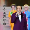 About 锦绣中华 Song