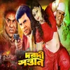 Bin Baja Shapuriya Original Motion Picture Soundtrack