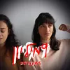 About 9 מיליון Song
