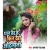 About Dhan Bech Ke Kin Debo Othalali Song