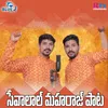 About Sevalal Maharaj Song Song