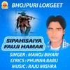 About SIPAHISAIYA FAUJI HAMAR Song