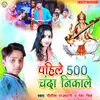 About Pahile 500 Chanda Nikale Song