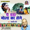 About Ye Dada Mola Ka Hoge Chhattisgarhi Song Song