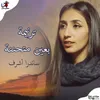 About Tarnimat Baayn Motahanena Song