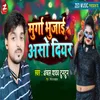 About Murga Bhujai Aso Diyar Song