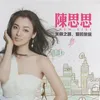 你让我感动 节奏版