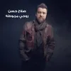 About روحي مربوطه Song