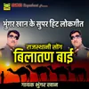 About Rajasthani Song Bilatan Bai Song