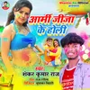 About Army Jija Ke Holi Song