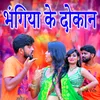 About Bhangiya Ke Dokan Song