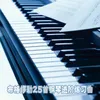 About 骑士, Op. 100, No. 25 Song