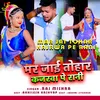 About Mar Jai Tohar Kajrwa Pe Rani Song