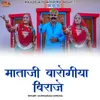 About Mataji Barogiya Biraje Song