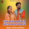 About Dhol Baje Thali Baje Chotya Thara Byav Me Song