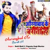 About Aurangbad Ke Barati Hai Song