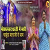 About Mokalsar Dharati Main Mari Chamunda Mataji Ro Dham Song