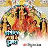 About Kaise Karab Navmi Ke Pujnwa Song